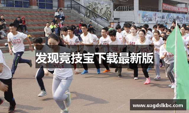 发现竞技宝下载最新版